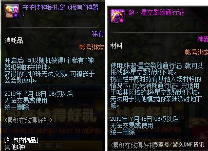 dnf私服添加礼盒470